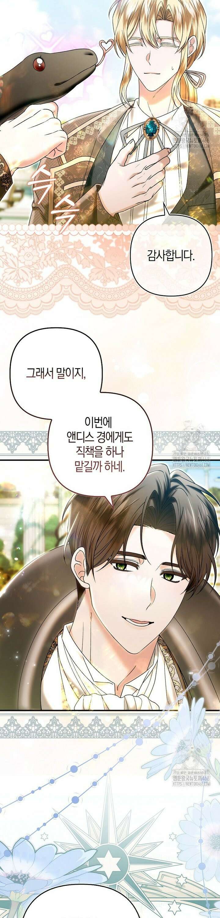 완벽한 결혼을 거절하는 법 [19세 완전판] 24화 5
