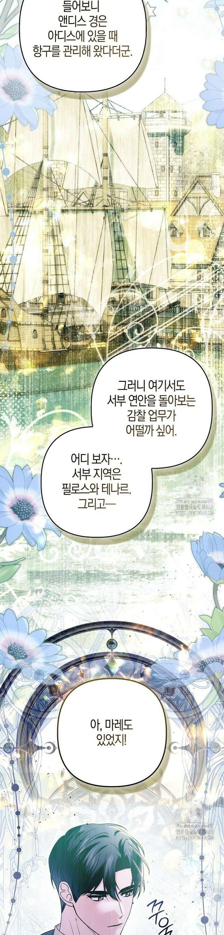 완벽한 결혼을 거절하는 법 [19세 완전판] 24화 6