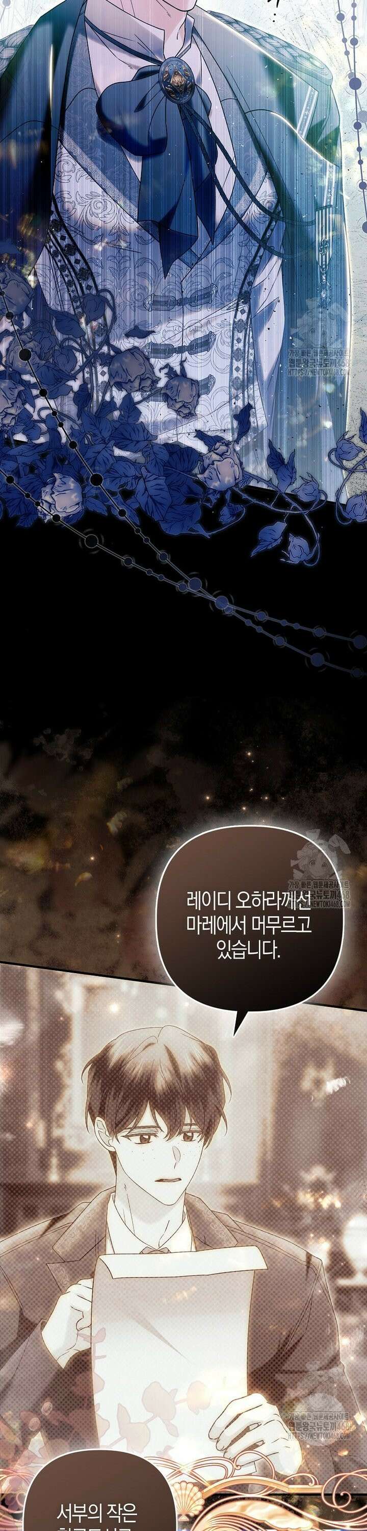 완벽한 결혼을 거절하는 법 [19세 완전판] 24화 7