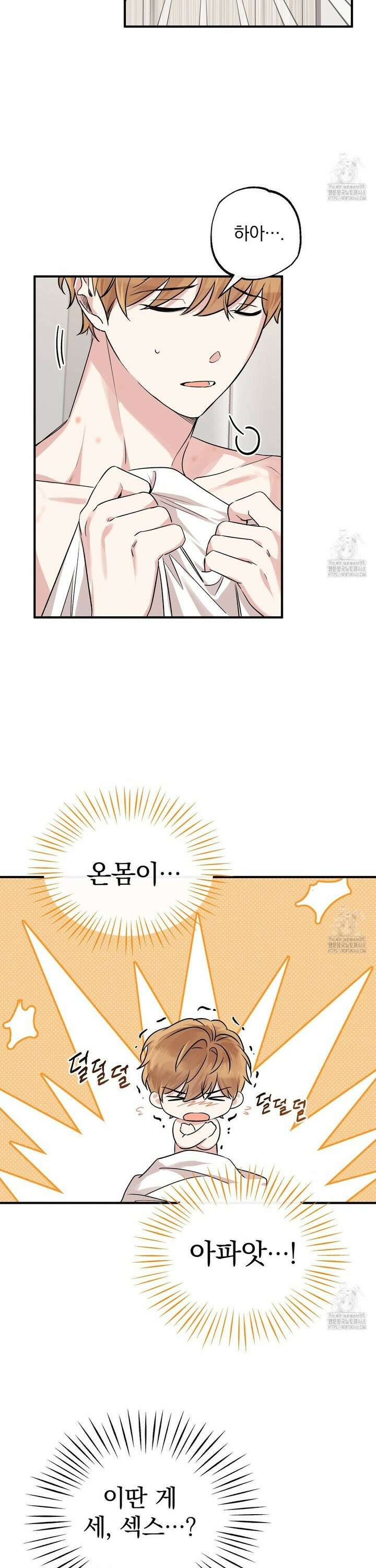 킵 어스 투게더 42화 6