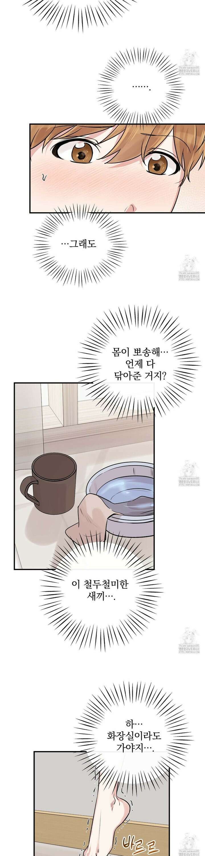 킵 어스 투게더 42화 7