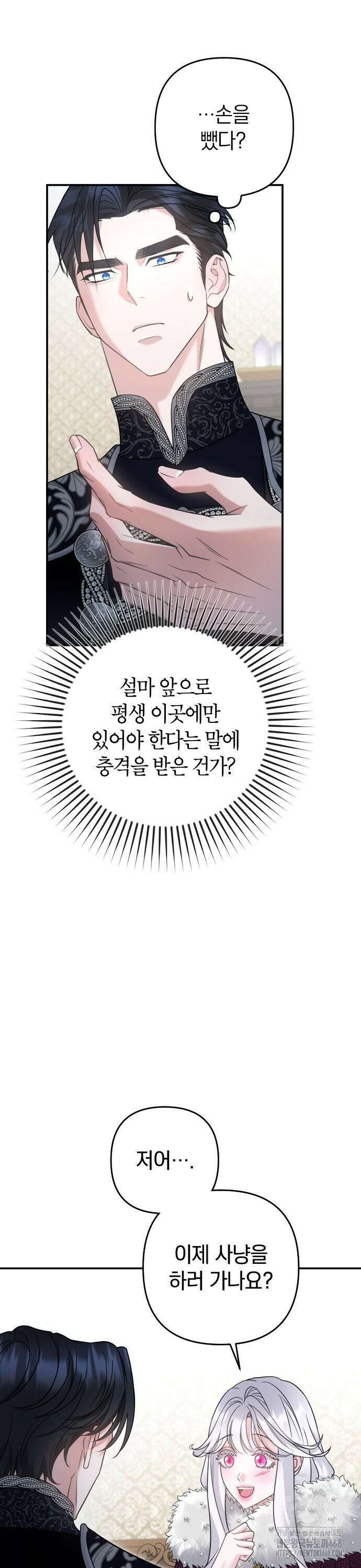 달아나지 않도록 더 세게 5화 4