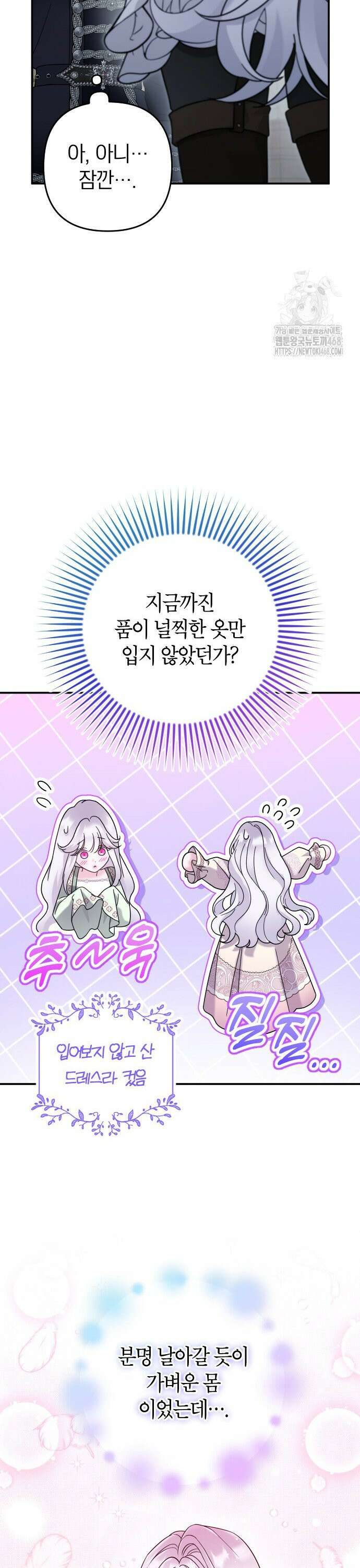 달아나지 않도록 더 세게 5화 7