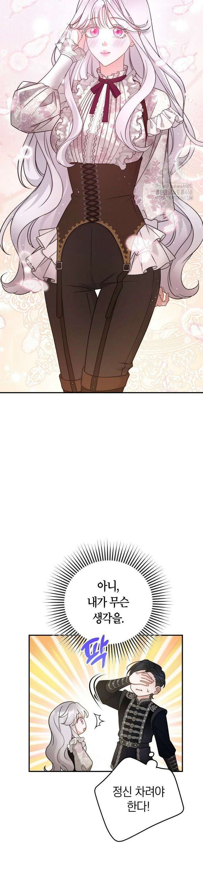 달아나지 않도록 더 세게 5화 8