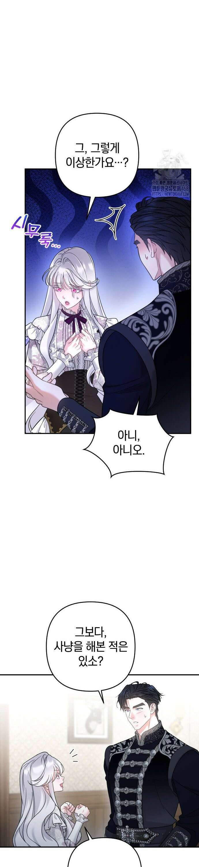 달아나지 않도록 더 세게 5화 9