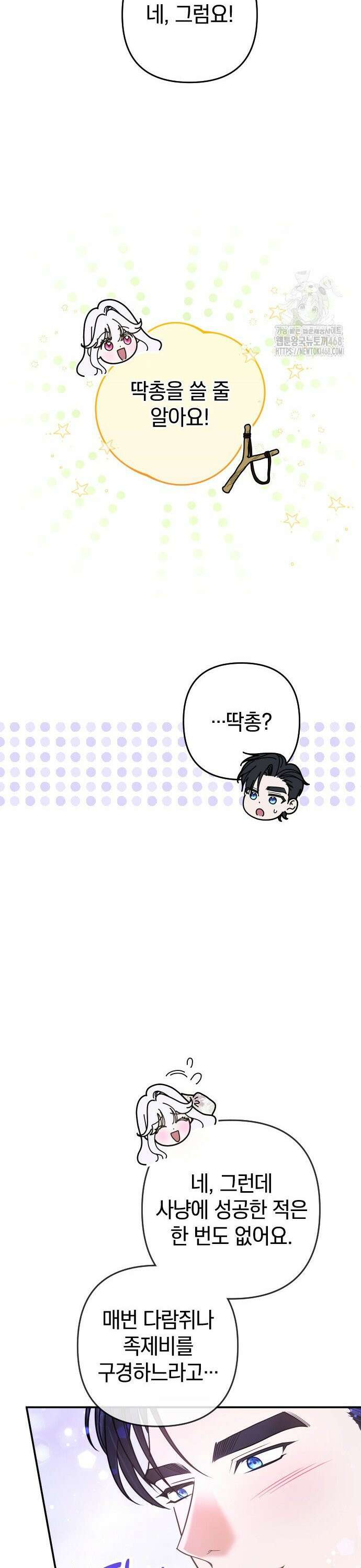 달아나지 않도록 더 세게 5화 10