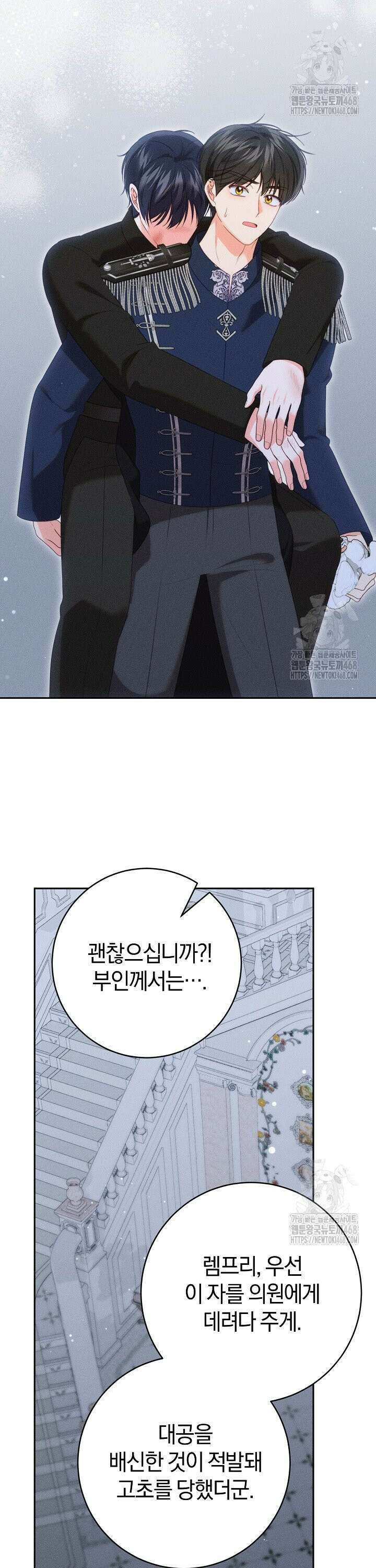 저주받은 공작가의 안주인이 되어 버렸다 72화 2