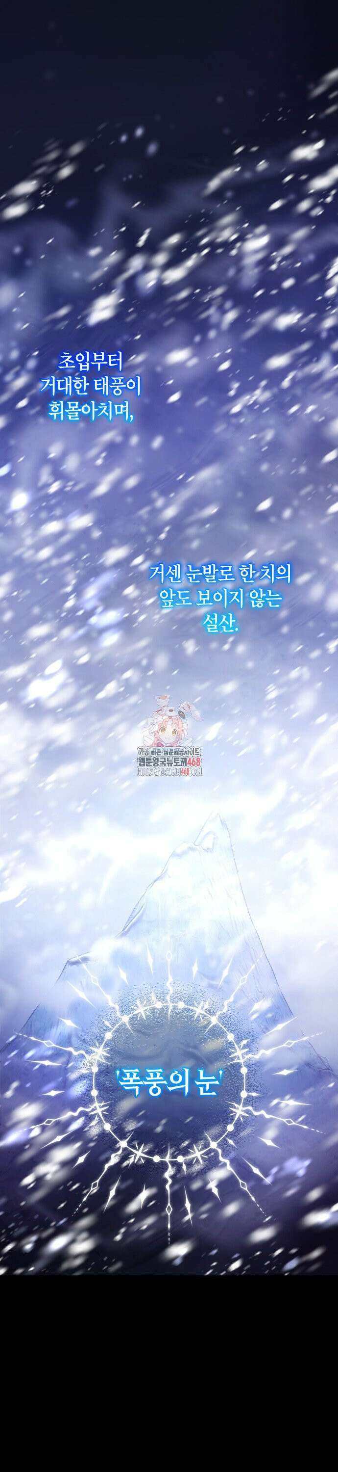 달아나지 않도록 더 세게 10화 1