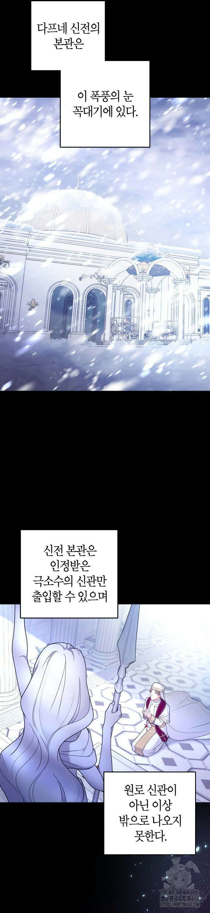 달아나지 않도록 더 세게 10화 2