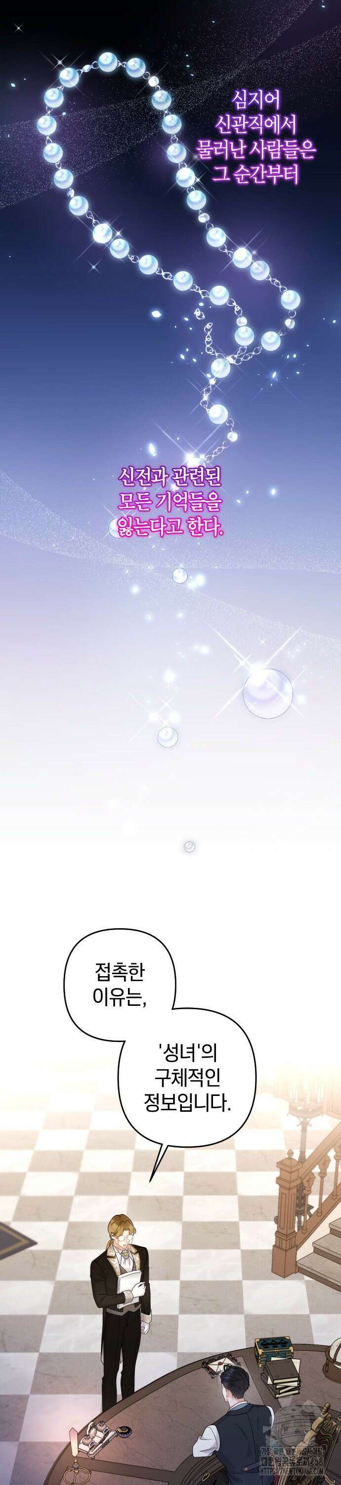 달아나지 않도록 더 세게 10화 3