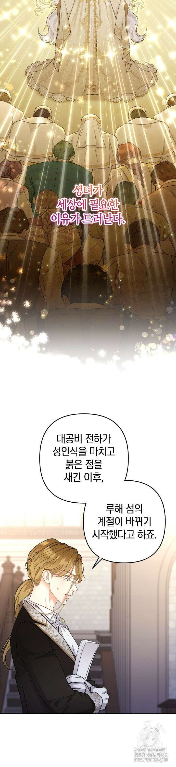 달아나지 않도록 더 세게 10화 6