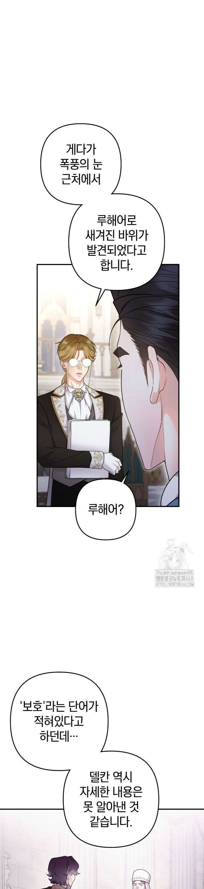달아나지 않도록 더 세게 10화 7