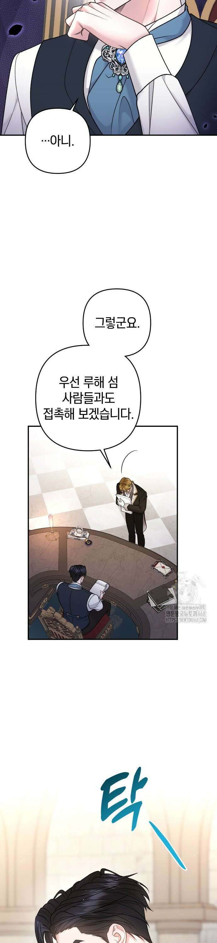 달아나지 않도록 더 세게 10화 9