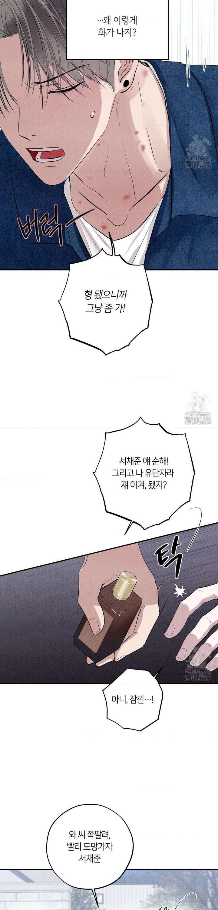 언슬립 35화 7