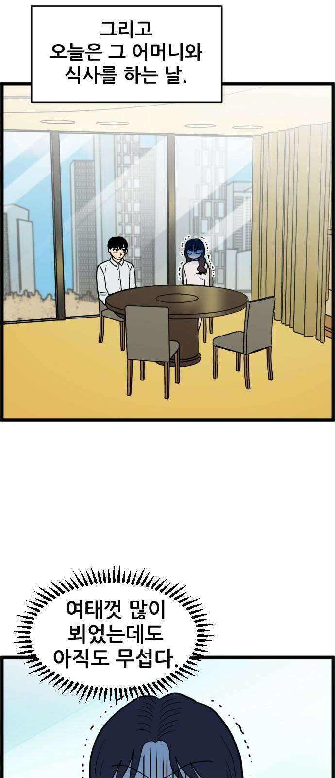 자기 자? 14화 5