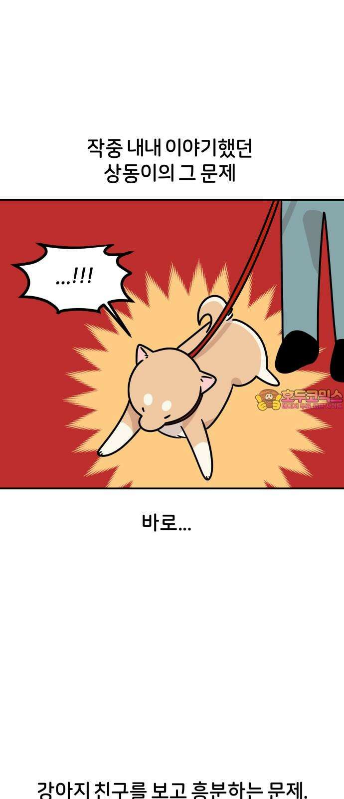 시바, 만만치 않다 38화 흥분의 이유 (1) 1