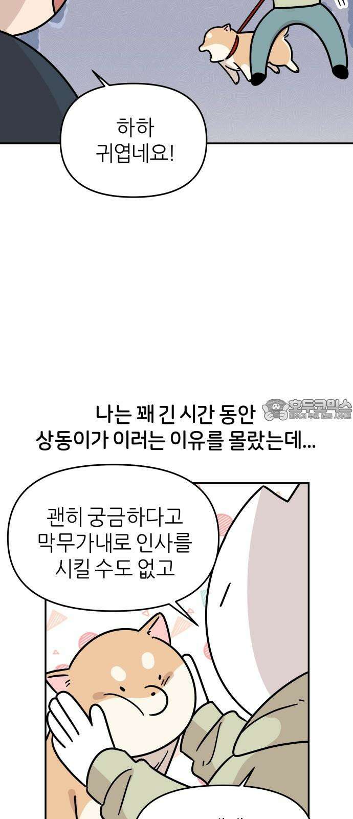 시바, 만만치 않다 38화 흥분의 이유 (1) 3
