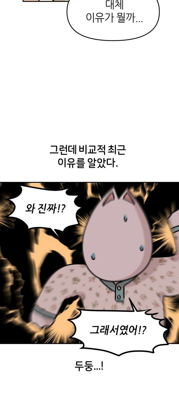 시바, 만만치 않다 38화 흥분의 이유 (1) 4