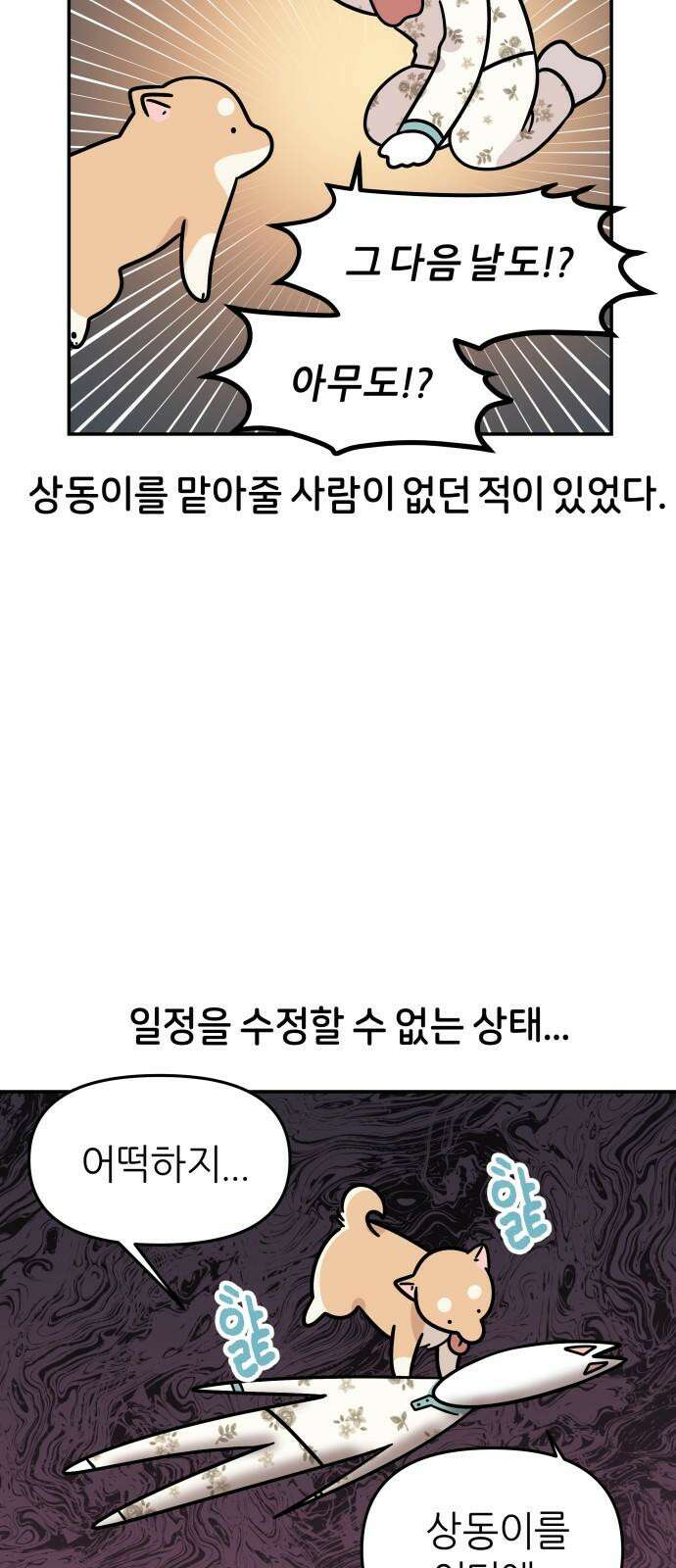 시바, 만만치 않다 38화 흥분의 이유 (1) 7