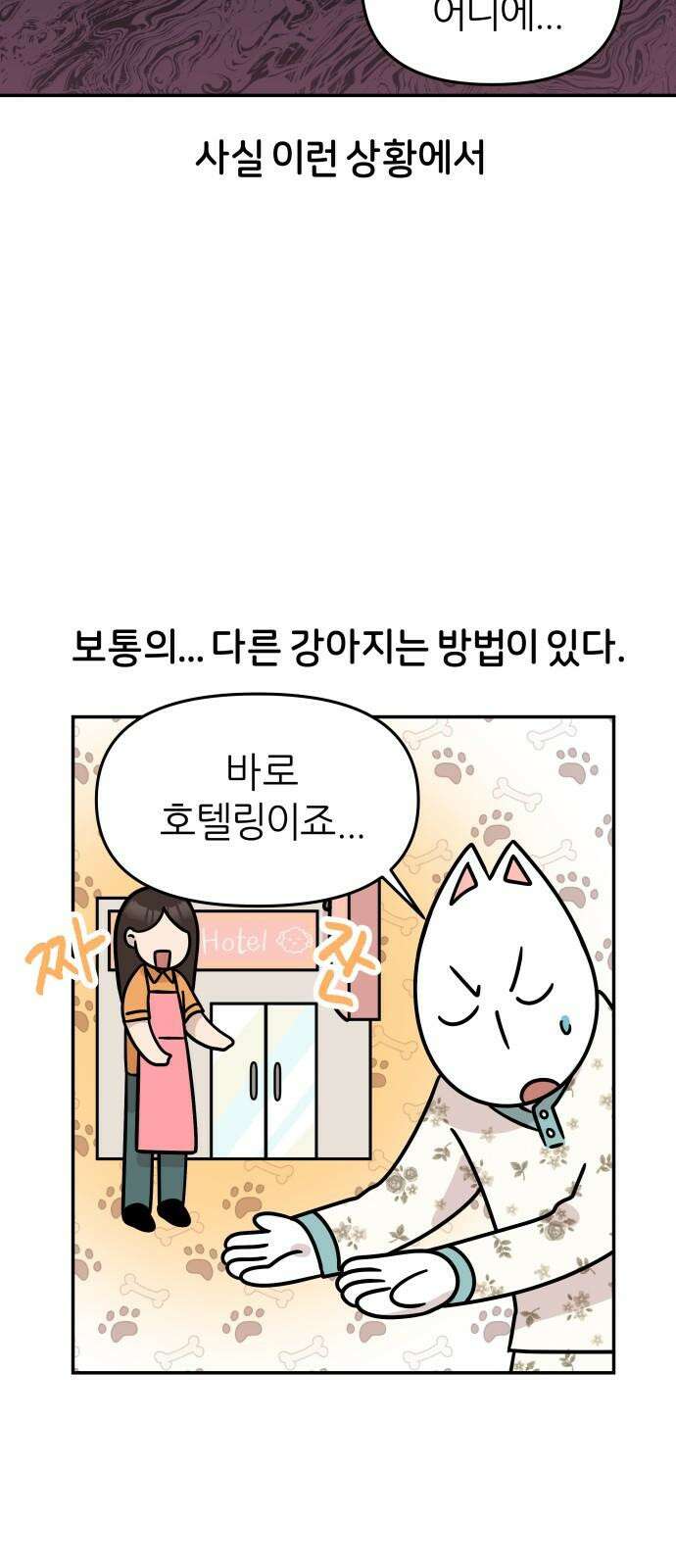 시바, 만만치 않다 38화 흥분의 이유 (1) 8