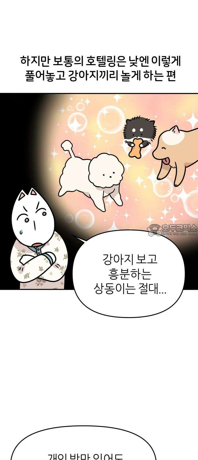 시바, 만만치 않다 38화 흥분의 이유 (1) 9