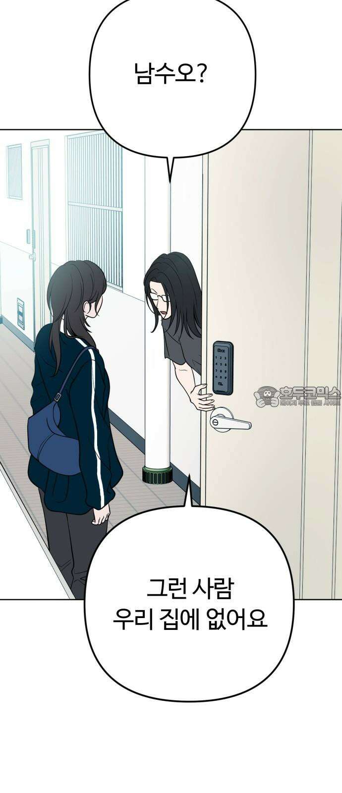 3인분 5화 9