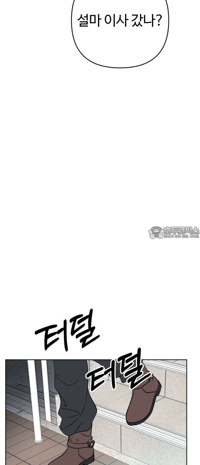 3인분 5화 12
