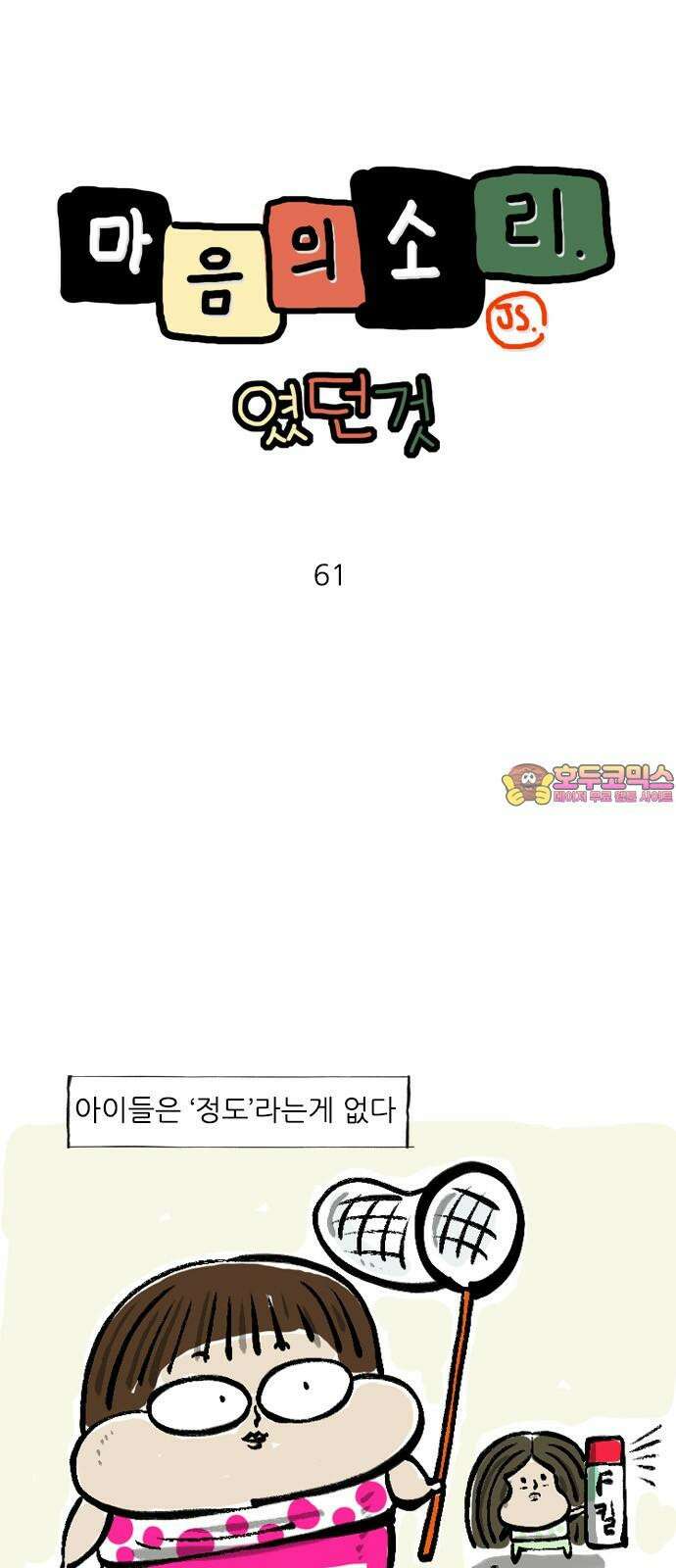 마음의소리(였던 것) 61화 마크 1