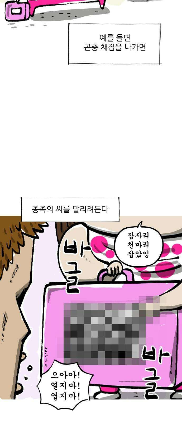 마음의소리(였던 것) 61화 마크 2