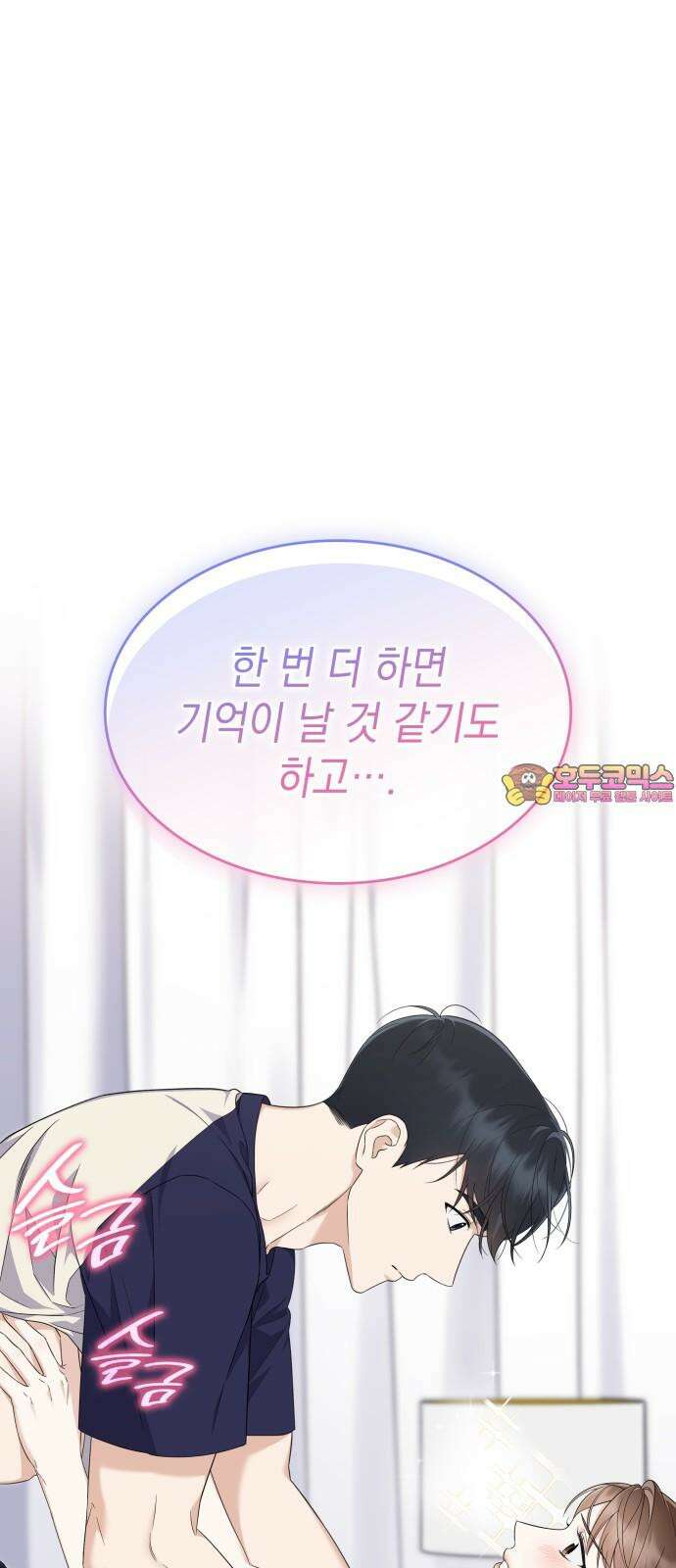 신입은 낮져밤이 48화 1