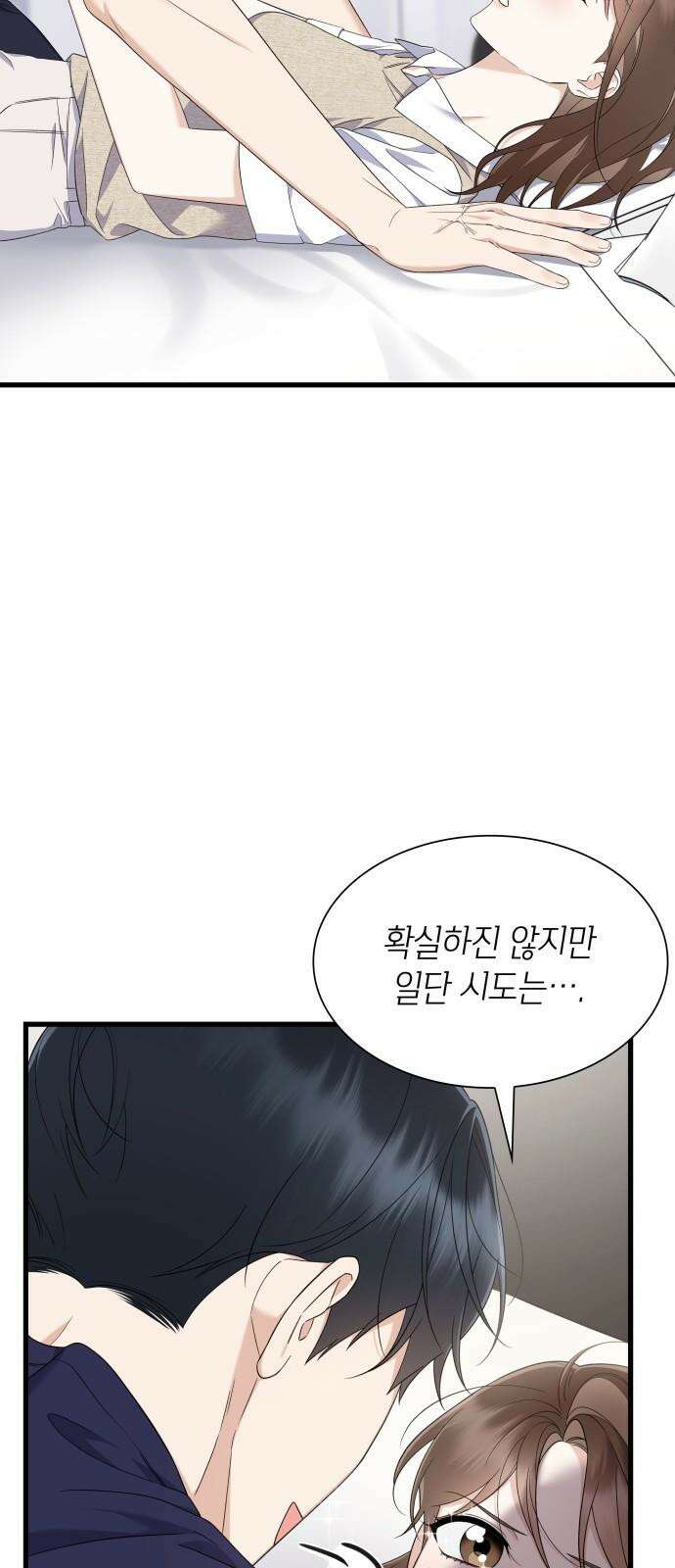 신입은 낮져밤이 48화 2