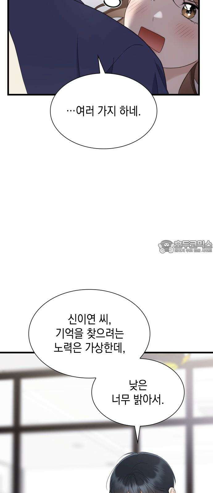 신입은 낮져밤이 48화 3