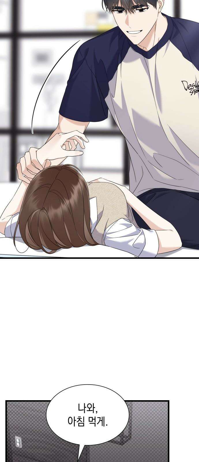 신입은 낮져밤이 48화 4