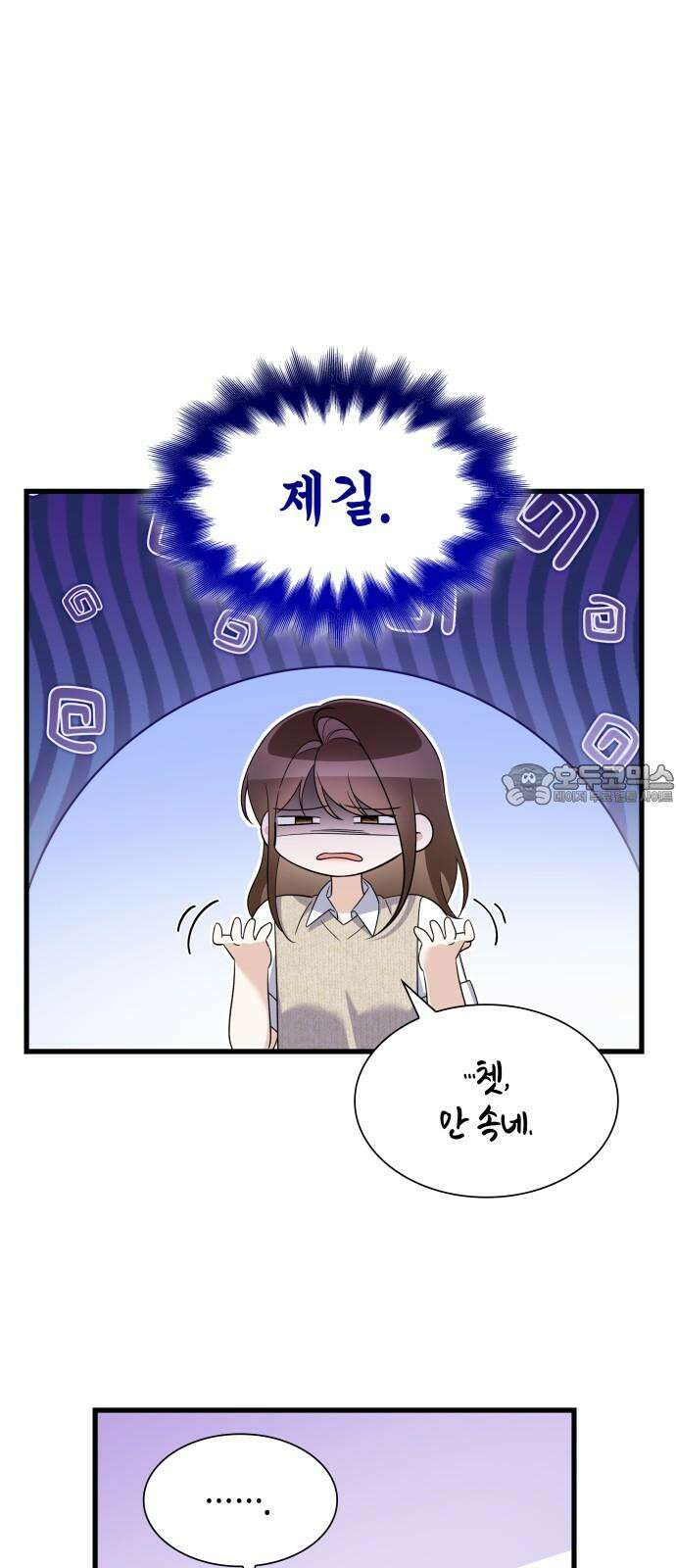 신입은 낮져밤이 48화 6