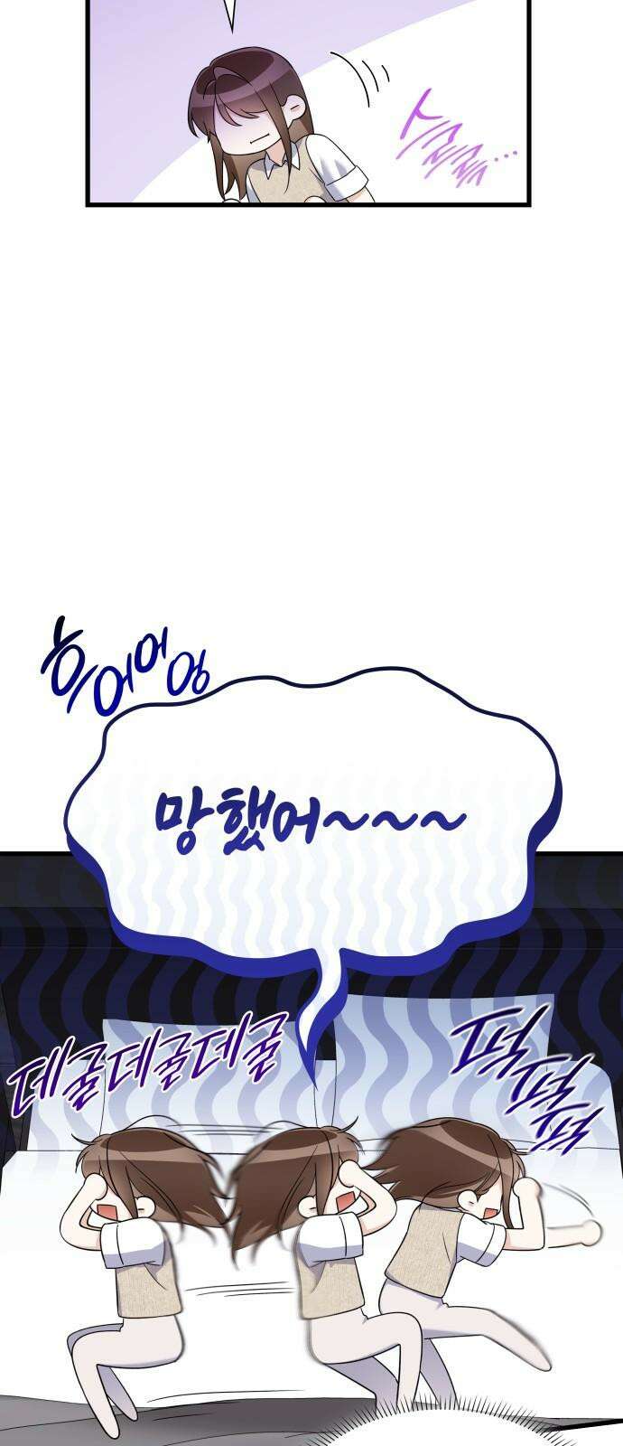 신입은 낮져밤이 48화 7