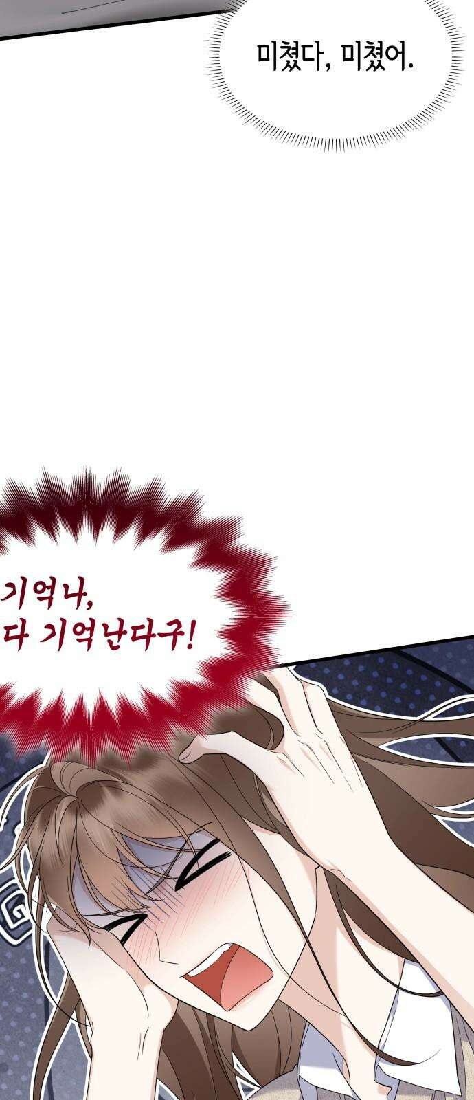 신입은 낮져밤이 48화 8