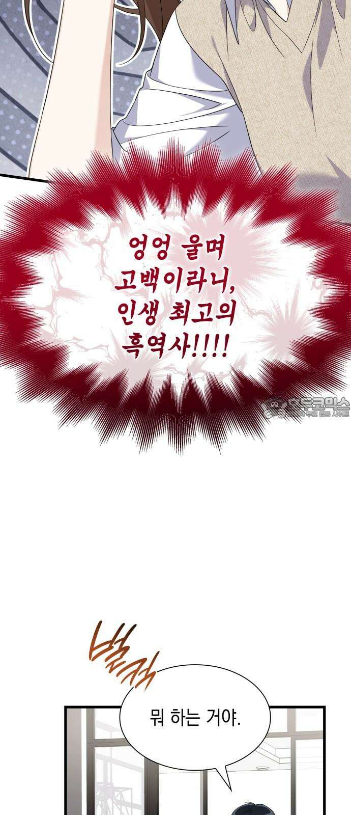 신입은 낮져밤이 48화 9