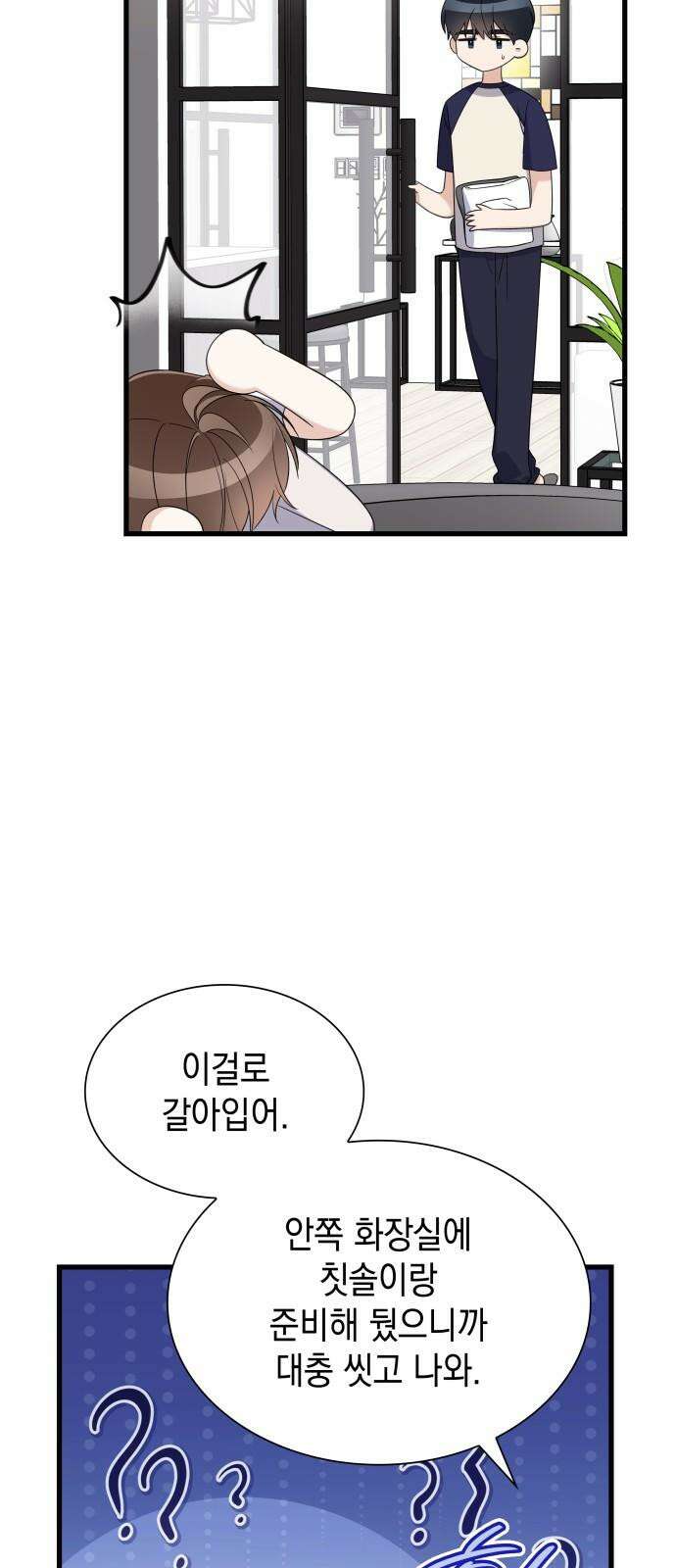 신입은 낮져밤이 48화 10
