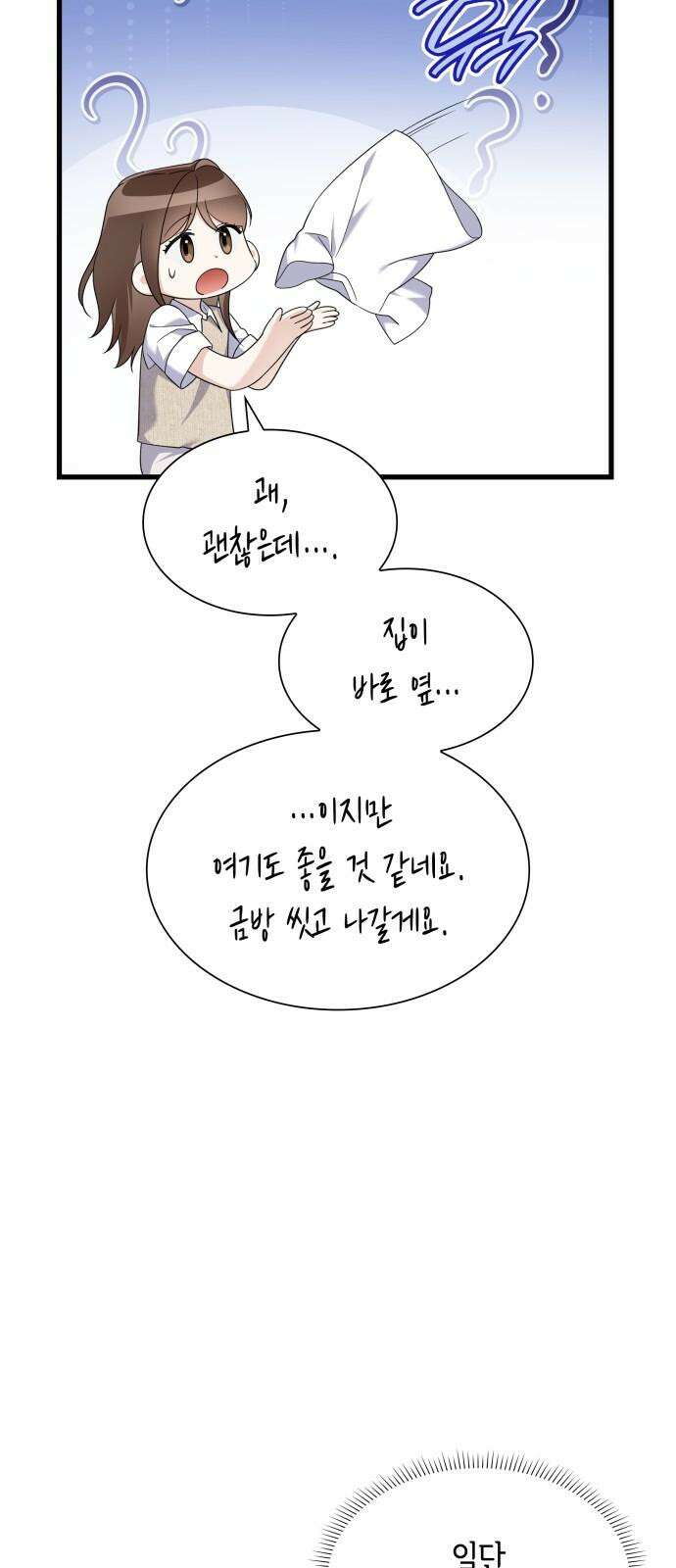 신입은 낮져밤이 48화 11