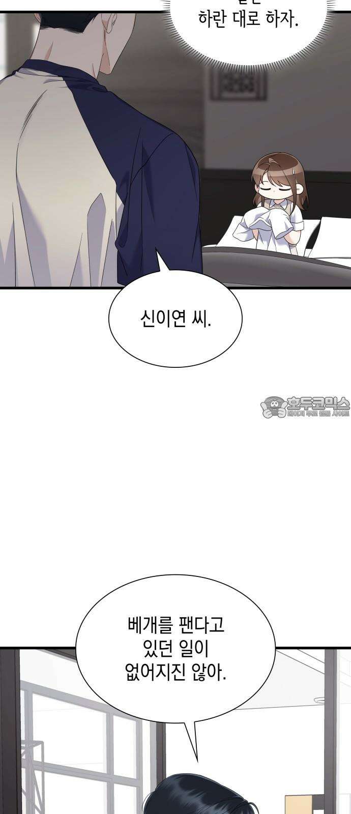 신입은 낮져밤이 48화 12