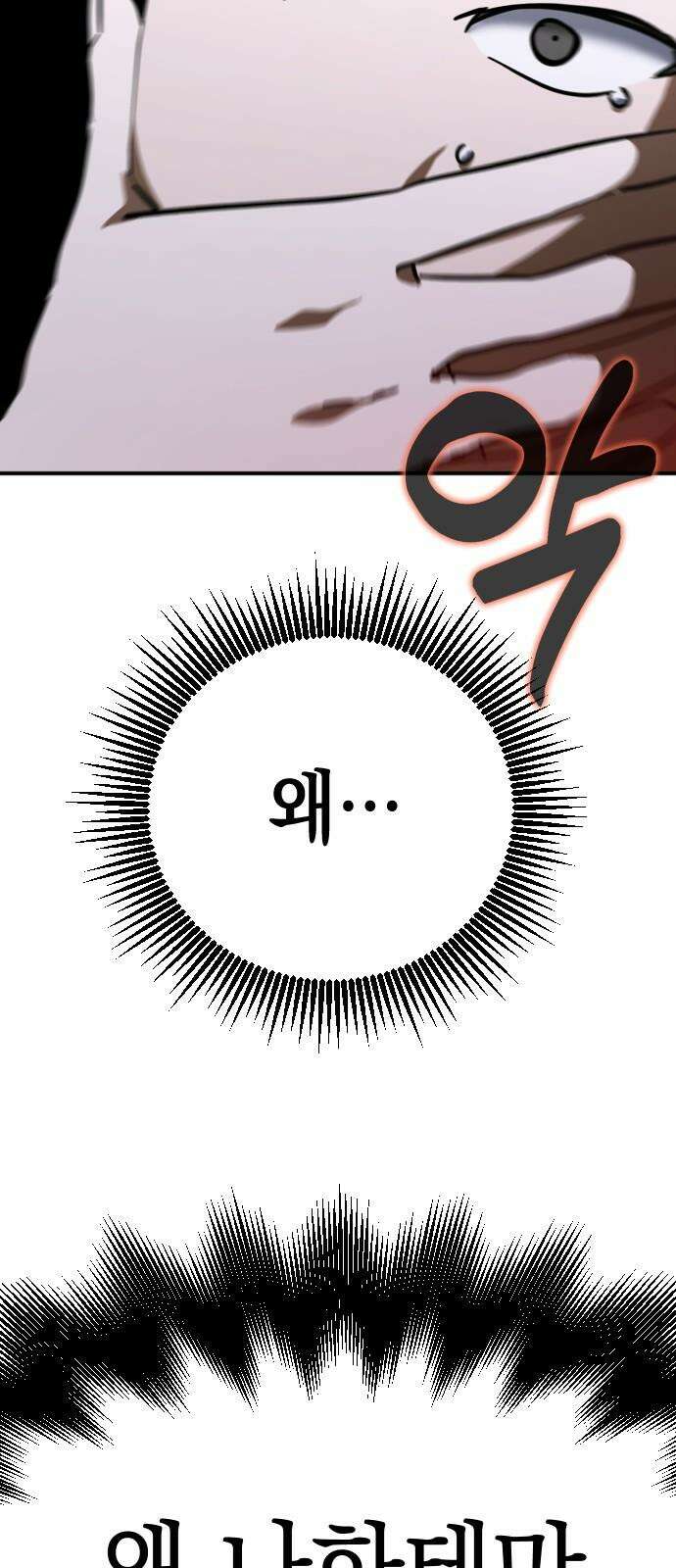 그림자의 밤 63화 5