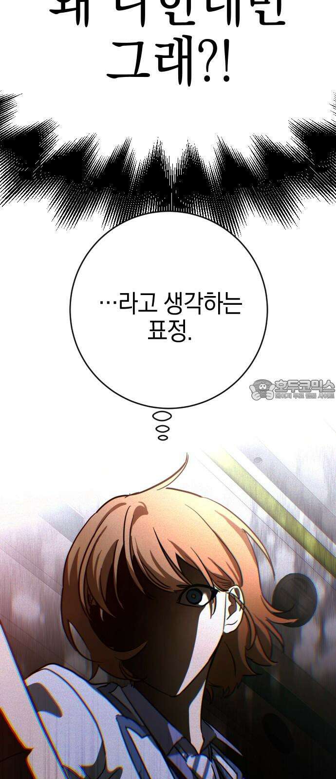 그림자의 밤 63화 6