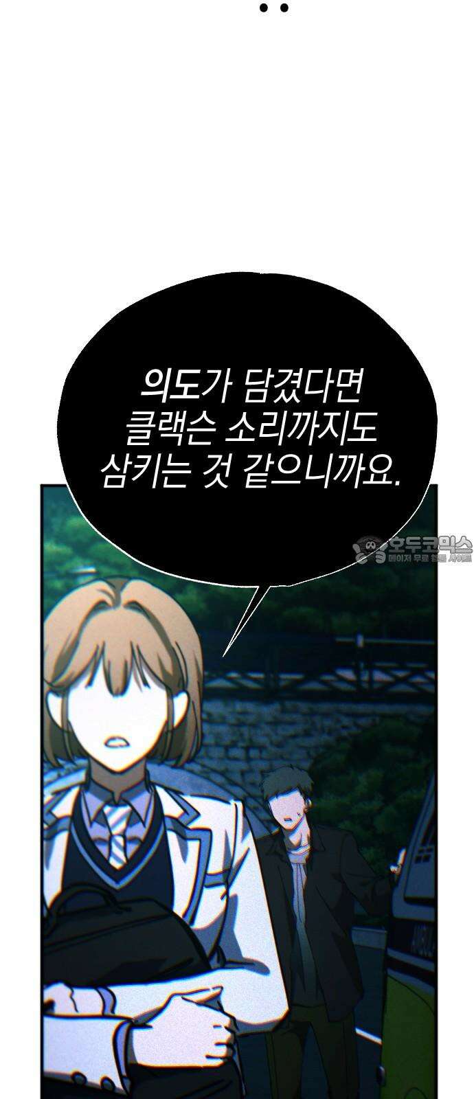 그림자의 밤 63화 12