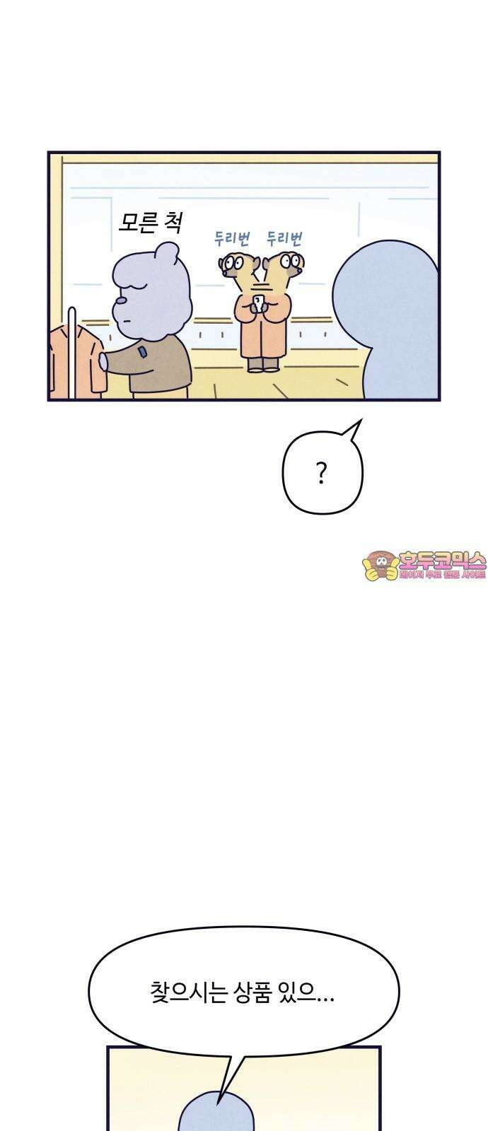 명품관의 진상 21화 - 오! 진상, 열셋(1) 1