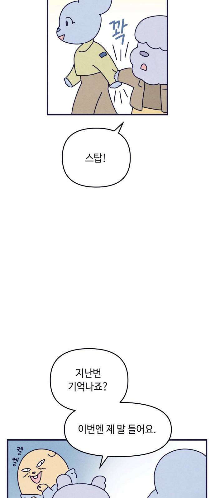 명품관의 진상 21화 - 오! 진상, 열셋(1) 2