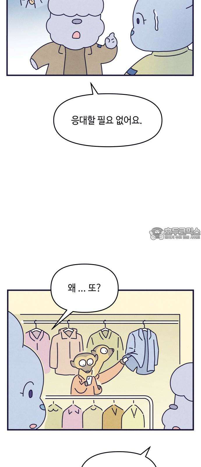 명품관의 진상 21화 - 오! 진상, 열셋(1) 3