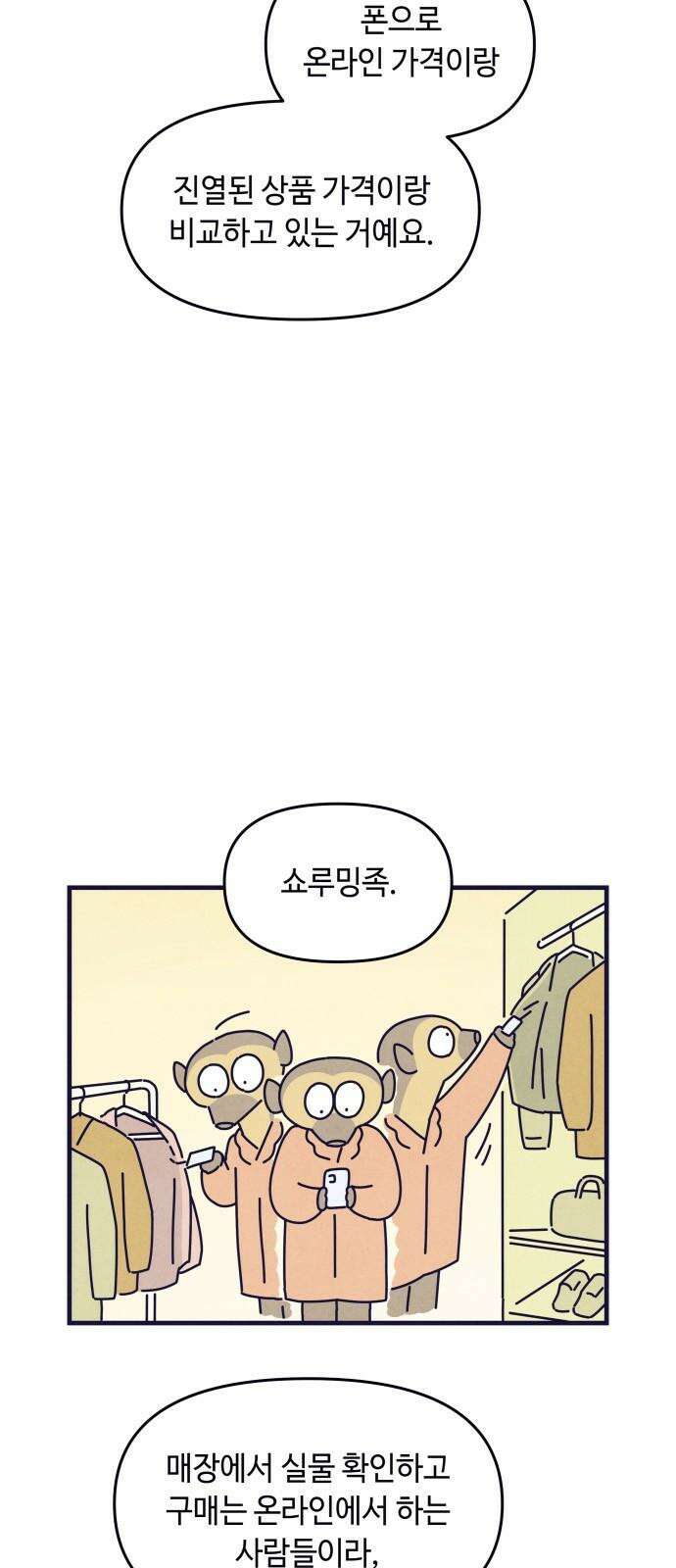 명품관의 진상 21화 - 오! 진상, 열셋(1) 4