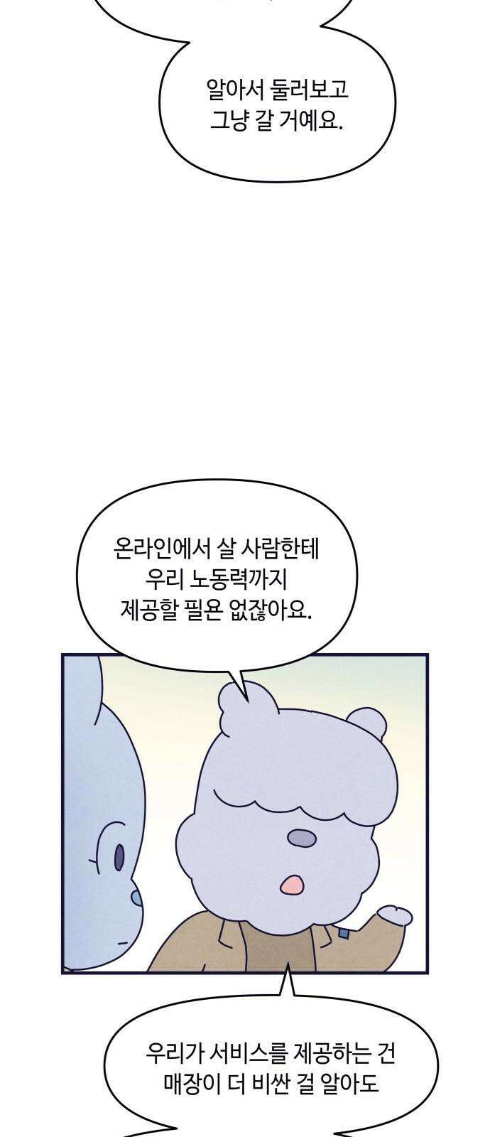 명품관의 진상 21화 - 오! 진상, 열셋(1) 5