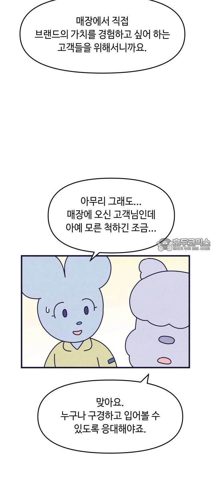 명품관의 진상 21화 - 오! 진상, 열셋(1) 6
