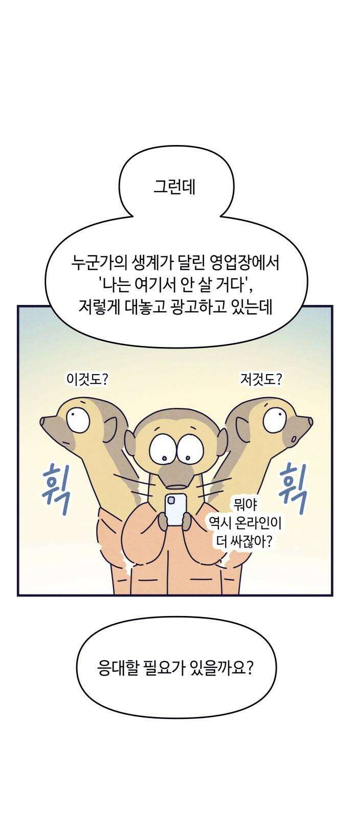 명품관의 진상 21화 - 오! 진상, 열셋(1) 7